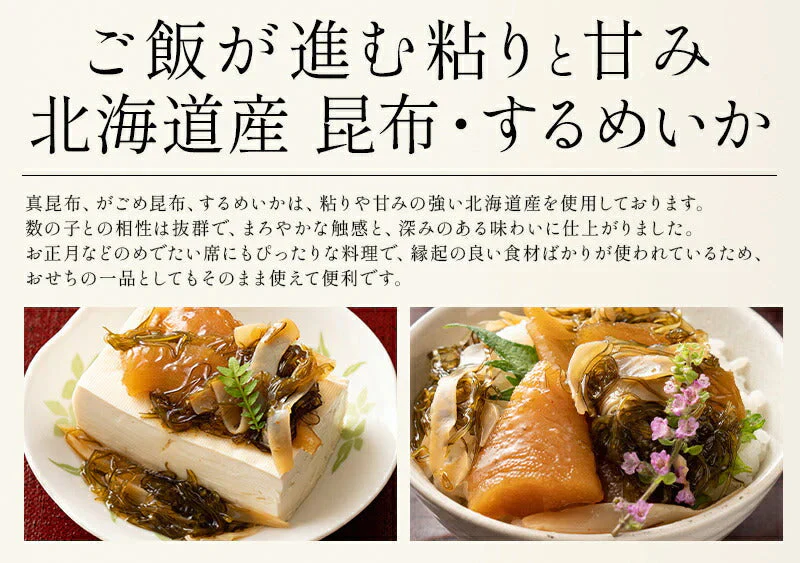数の子松前漬け 400g 数の子 北海道加工 松前漬け 真昆布 がごめ昆布 するめいか かずのこ 母の日 プレゼント ギフト  母の日思いの 健康 実用的 父の日 子供 孫