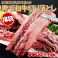 黒毛和牛切り落とし福袋 500g×6袋 3キロ 焼き肉 ステーキ 切り落とし 小肉 どの部位が入るかお楽しみ ウデ モモ ロース その他（スジ等の部位が入るか事もあります)
