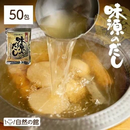 50包 金賞受賞 味源のだし (8.0g×50包) 万能和風だし 送料無料 だしパック 和風だし 送料無料
