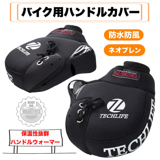 バイク用 ハンドルカバー ハンドルウォーマー ネオプレーン ポケット 反射ストラップ付き 防寒 防水 防風対策汎用(w093)