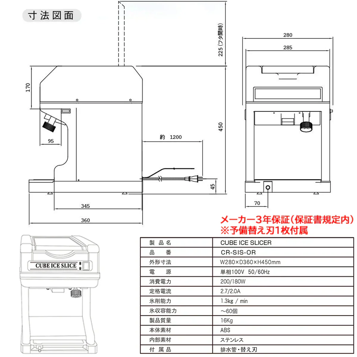 【営業日当日出荷】業務用電動かき氷機 キューブアイススライサー エコレイズCR-SIS-OR 3年保証 予備替刃1枚付属