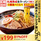 【ご新規さんとシェア買い】北海道ラーメン 5食セット【ご当地ご新規さんFES】