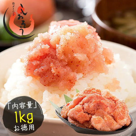 明太子 辛子明太子 1kg 訳あり 無着色 わけあり ワケあり 穴あき バラ めんたいこ メンタイコ 切れ子 切子 からし明太子 ご飯のお供 ごはんのおとも おかず 酒の肴 グルメ 魚卵 海鮮 魚介類 贈り物 母の日 プレゼント ギフト  母の日思いの 健康 実用的 父の日 子供 孫