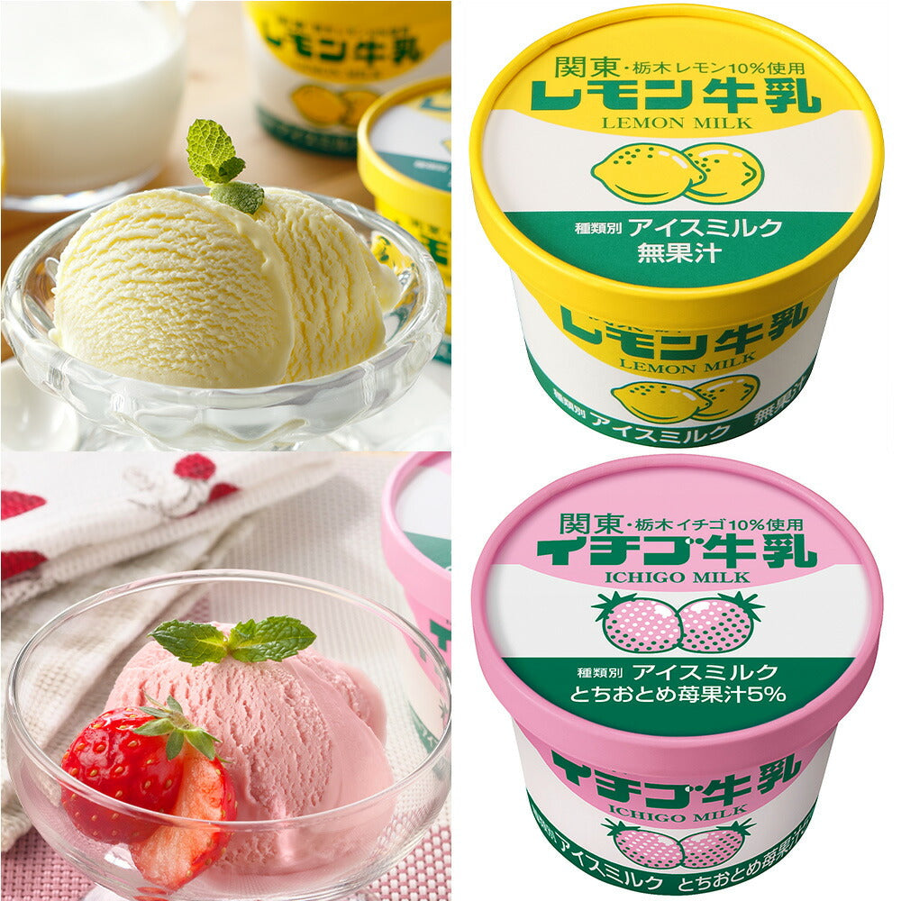 【3人シェア買いでお得】レモン牛乳・イチゴ牛乳カップ　各6個セット