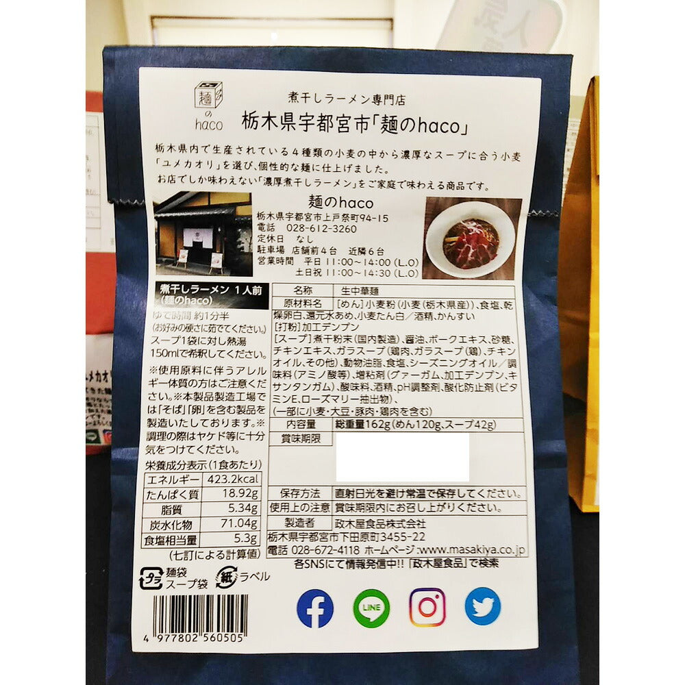 【3人シェア買いでお得】政木屋カラーズギフト（ラーメン7袋セット）
