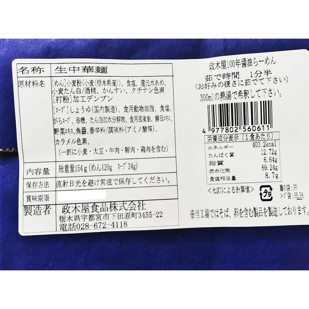 【3人シェア買いでお得】政木屋カラーズギフト（ラーメン7袋セット）