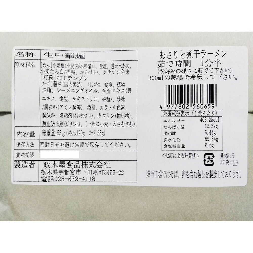 【3人シェア買いでお得】政木屋カラーズギフト（ラーメン7袋セット）
