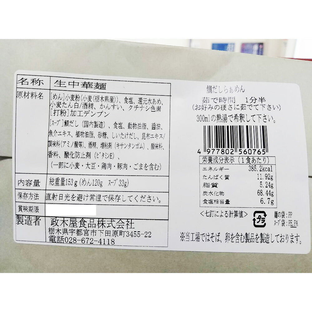 【3人シェア買いでお得】政木屋カラーズギフト（ラーメン7袋セット）
