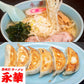 【3人シェア買いでお得】佐野餃子と佐野ラーメン