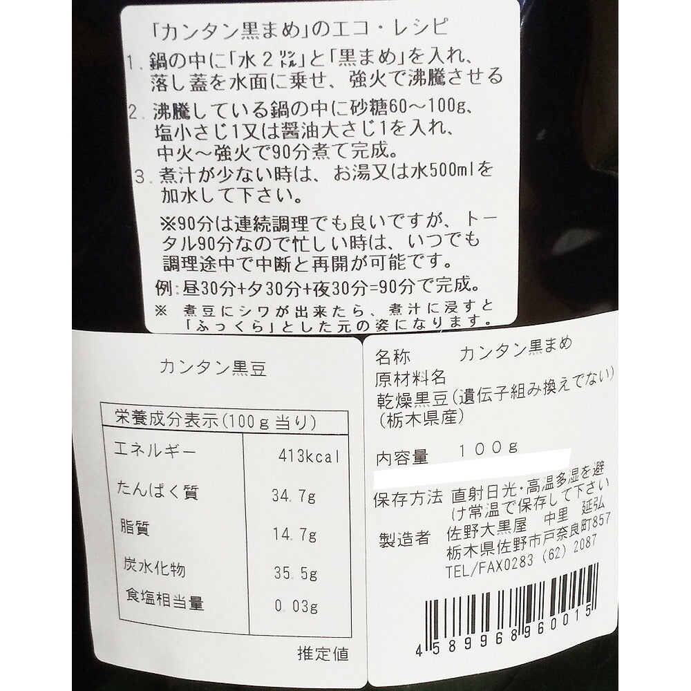 丹波種黒豆四種とそばの実セット