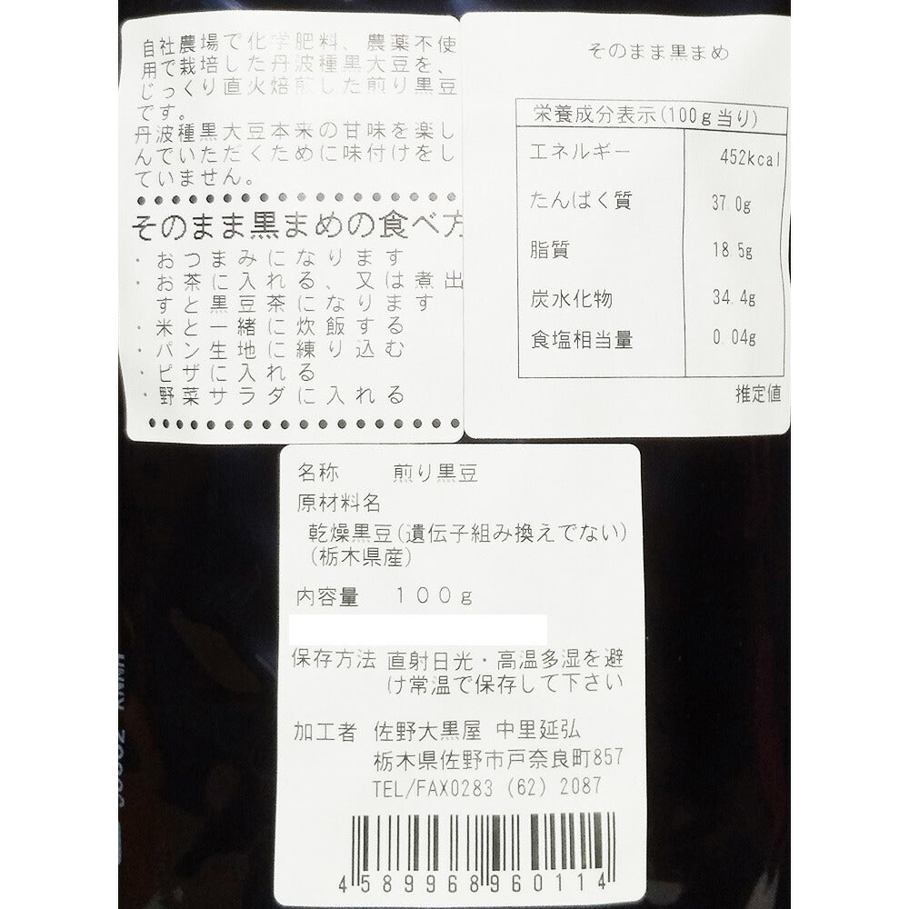 丹波種黒豆四種とそばの実セット