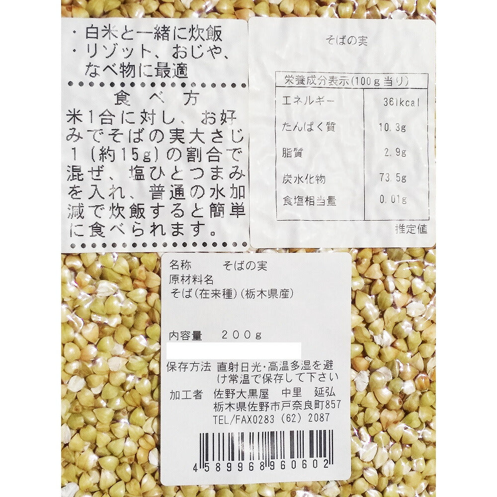 丹波種黒豆四種とそばの実セット