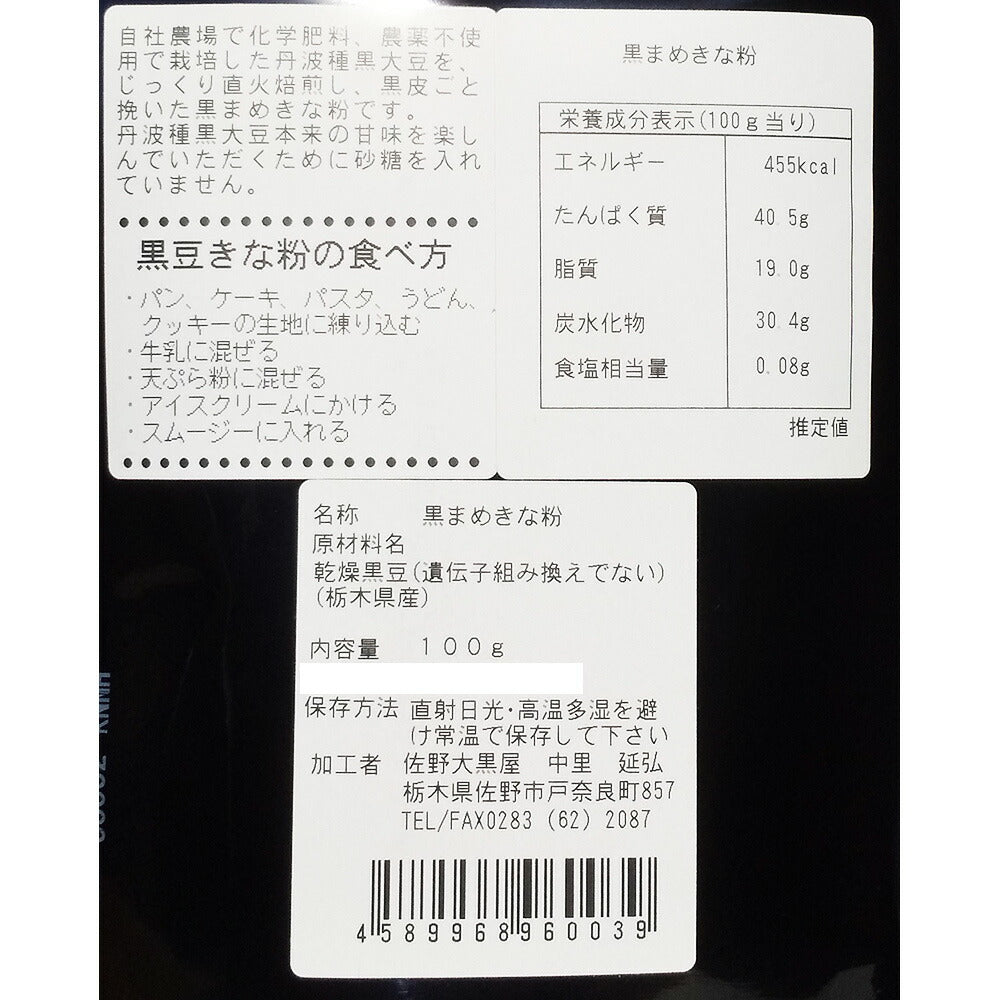【3人シェア買いでお得】丹波種黒豆四種とそばの実セット