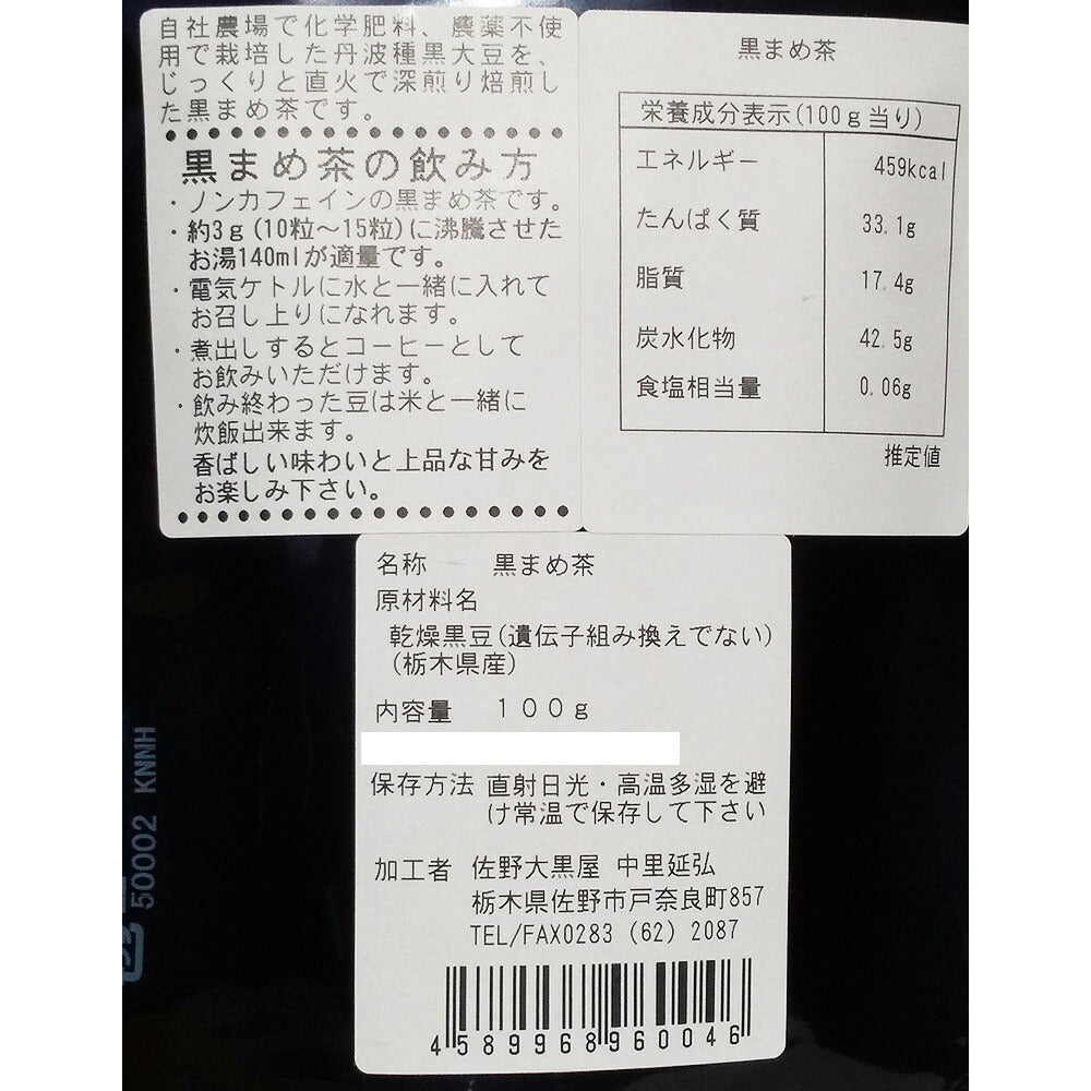 【3人シェア買いでお得】丹波種黒豆四種とそばの実セット