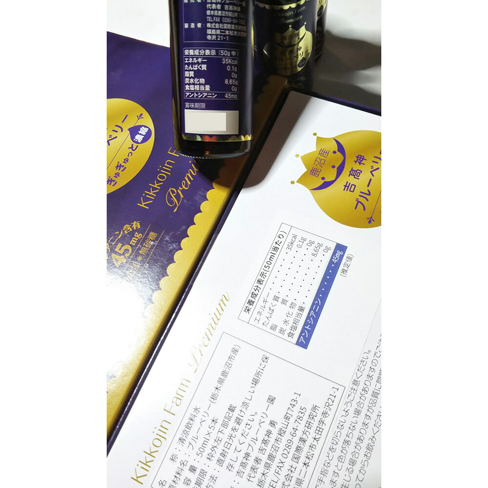 【3人シェア買いでお得】ブルーベリーぎゅぎゅっと濃縮ドリンク 10本