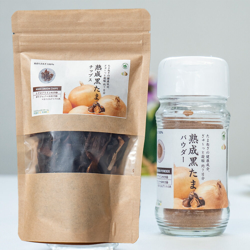 【3人シェア買いでお得】熟成黒たま［チップス+パウダーMセット］60g