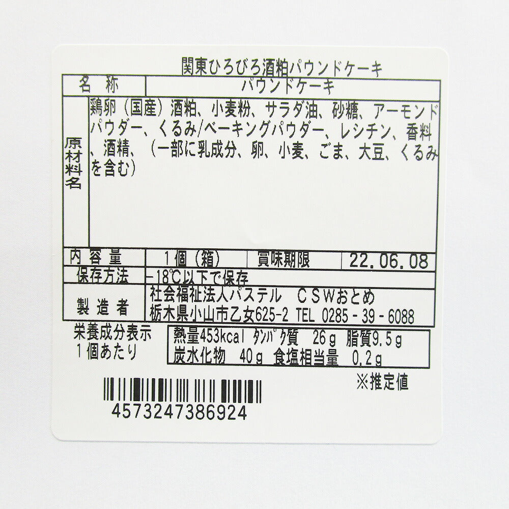 【3人シェア買いでお得】酒粕パウンドケーキ(１個入箱)