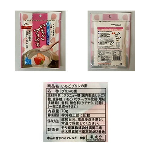 【3人シェア買いでお得】いちごプリンの素