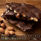 【割れチョコ】◆割れチョコスイート ごろごろアーモンド 200g※配送時期：10月20日（火）以降、順次発送開始予定