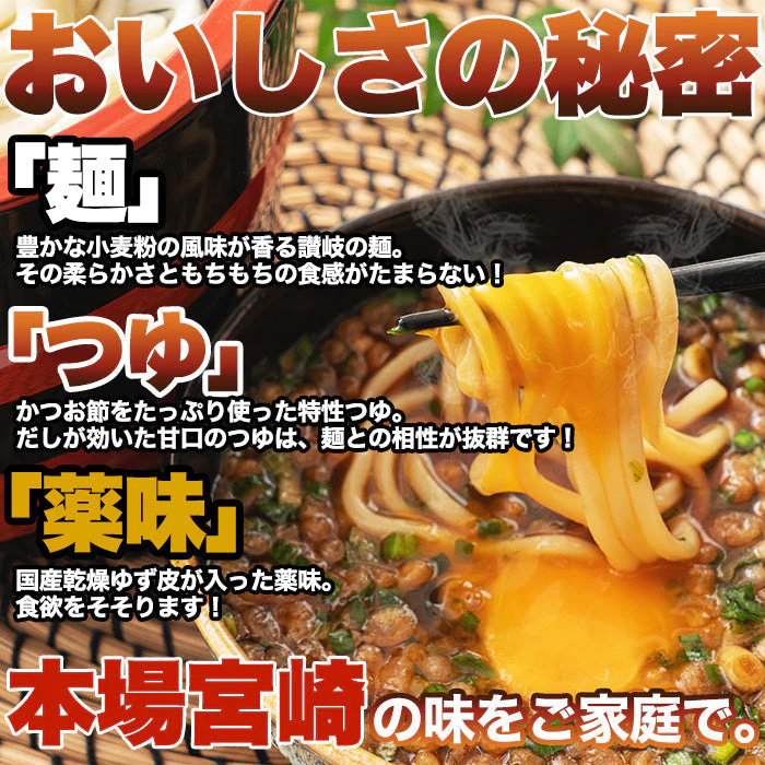 宮崎名物 釜あげうどん 6食セット♪ うどん 釜揚げ もちもちの麺をゆず香る甘口つゆで食す！ゆうパケット