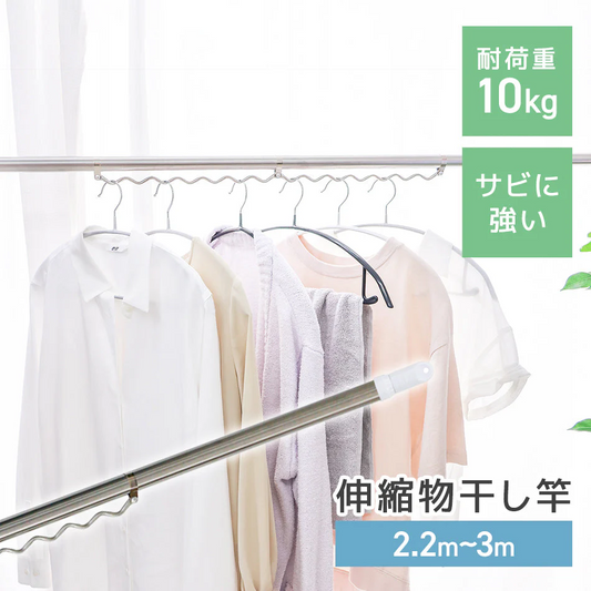 物干し竿 ハンガー掛け付き 伸縮物干し竿 2.2m～3m ステンレス 伸縮 物干し 竿 物干し台用 ベランダ用 屋外用 室内 洗濯物干し 洗濯干し 布団干し 洗濯用品 一人暮らし 新生活 送料無料