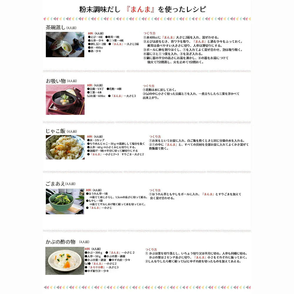 80g　無添加 高級粉末だし まんま  安心の国産