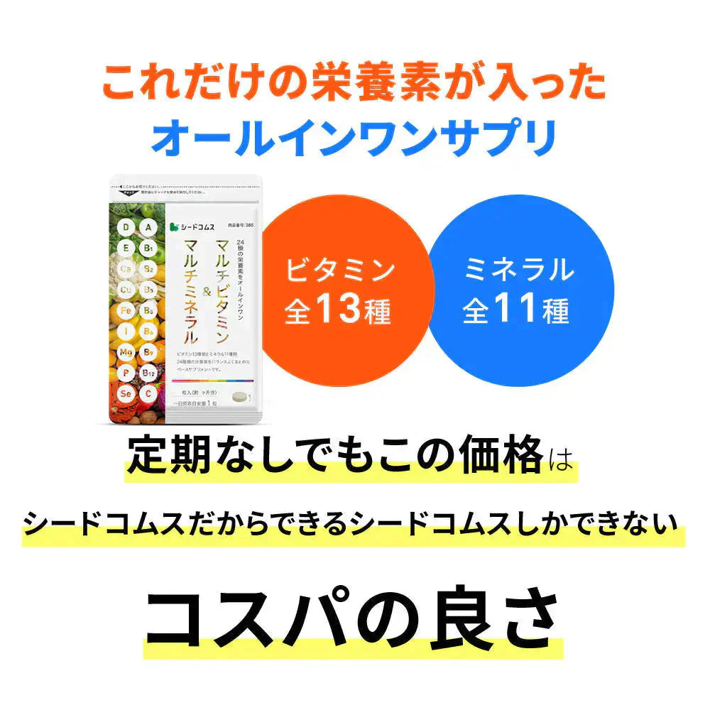 マルチビタミン＆マルチミネラル《約3ヶ月分》送料無料 サプリ サプリメント 健康 美容 ビタミンA ビタミンB ビタミンC ビタミンD ビタミンE 葉酸 ナイアシン ミネラル カロテン 鉄 亜鉛 カルシウム マグネシウム 銅 ヨウ素【大容量】