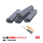 接着剤付き ゴム製U字エッジバンド 1M ソフト 1mm エッジプロテクター カバー エッジガード エッジバンディング 防塵 滑り止め フリーサイズ カット加工 溝幅1mm 2mm