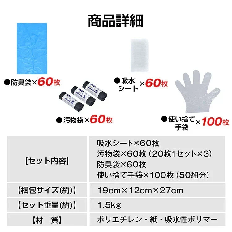 ◎予約・10月下旬発送予定◎【吸水シートタイプ】 保管にかさばらない お子様でも簡単 簡易トイレ 非常用トイレセット 吸水シート 60回分 凝固剤 携帯トイレ 防災グッズ ミニトイレ 非常用 緊急用 災害 15年保管可能