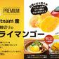 ベトナム産 ドライマンゴー 120g マンゴー 砂糖控えめ お菓子 おやつ おつまみ ドライフルーツ  保存食 非常食 メール便 pre