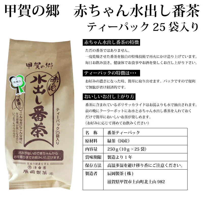 水出し番茶 ティーパック 25袋×4