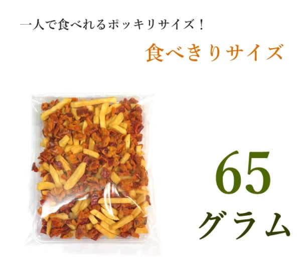 【65g】激辛唐辛子×フライドポテト 野菜チップス 野菜スナック