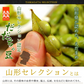 【8月中旬～下旬頃発送】山形 セレクション だだちゃ豆 1kg 枝豆 豆 まめ えだまめ 有機肥料栽培 低農薬栽培