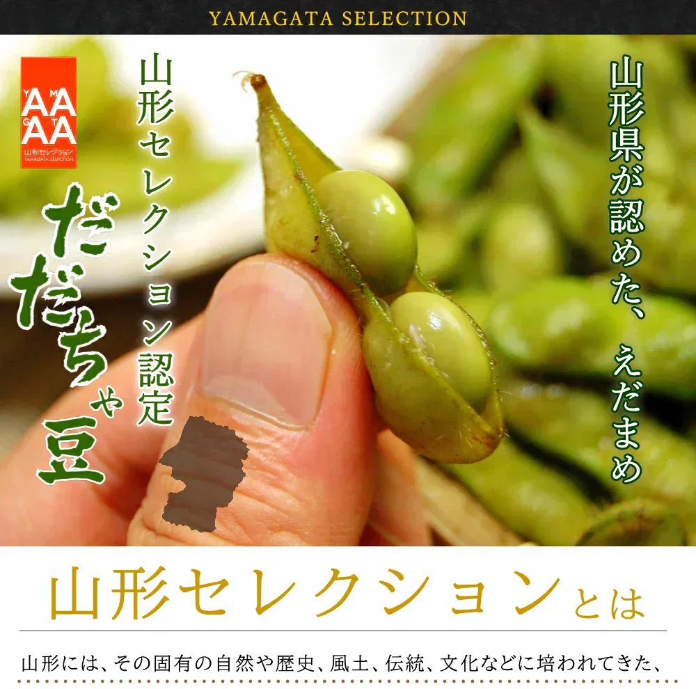 【8月中旬～下旬頃発送】山形 セレクション だだちゃ豆 1kg 枝豆 豆 まめ えだまめ 有機肥料栽培 低農薬栽培