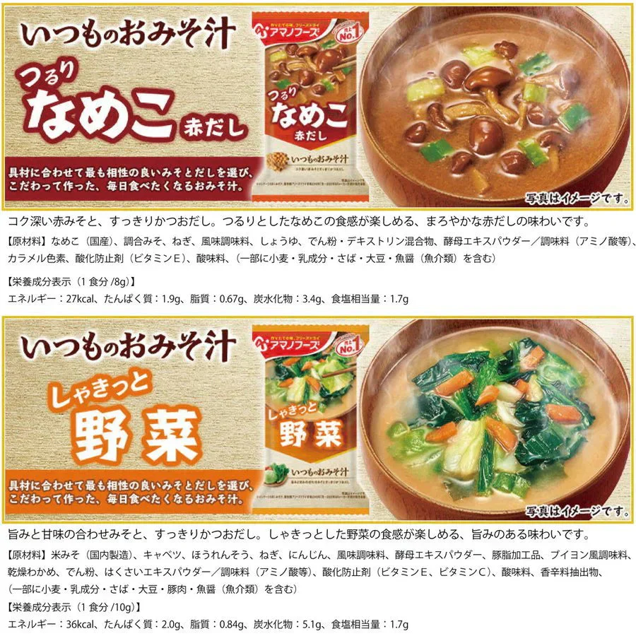 アマノフーズ  いつものおみそ汁 10食バラエティセット