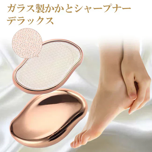 【ゴールド】ガラス製かかとシャープナーデラックス　かかとやすり　かかとやすり かかとケア 角質除去 かかと削り ガラス製シャープナー フットケア 角質リムーバー ヒールケア つるつるかかと 足裏ケア 軽石 ひび割れ対策 削り器 テレビ紹介 話題 人気 乾燥対策 美容グッズ 簡単ケア 自宅ケア レディース メンズ 足の角質取り