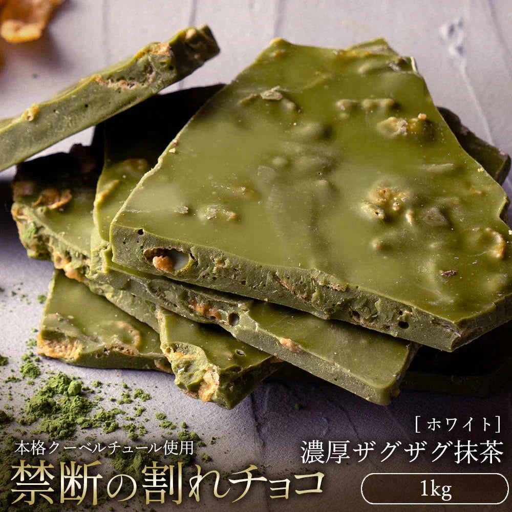 【割れチョコ】■割れチョコホワイト 京きな粉あずき 1kg※配送時期：10月20日（火）以降、順次発送開始予定