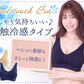 【ブラック/S-M】 ナイトブラ 《ラクブラ24 クール》 ノンワイヤー ブラジャー COOL 接触冷感 ブラジャー 大きいサイズ 育乳ブラ 育乳 吸水速乾 夏 涼しい 下着 インナー 夜用 育乳 暑さ対策 / Premina プレミーナ