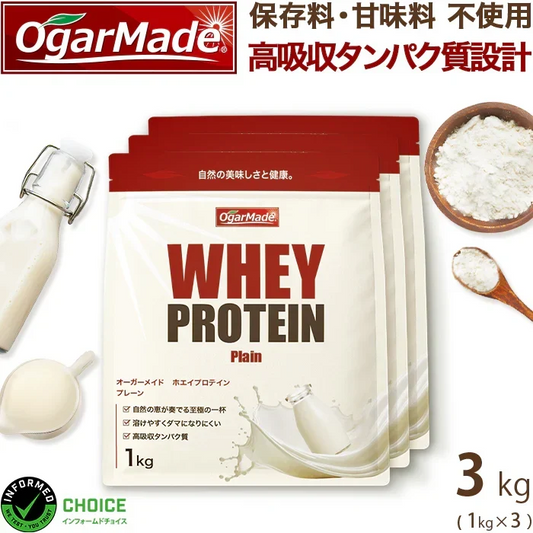ホエイプロテイン 3kg プレーン ノンフレーバー  プロテイン　ダイエット　アミノ酸スコア100 インフォームドチョイス　WPC　 (OgarMade) オーガーメイド