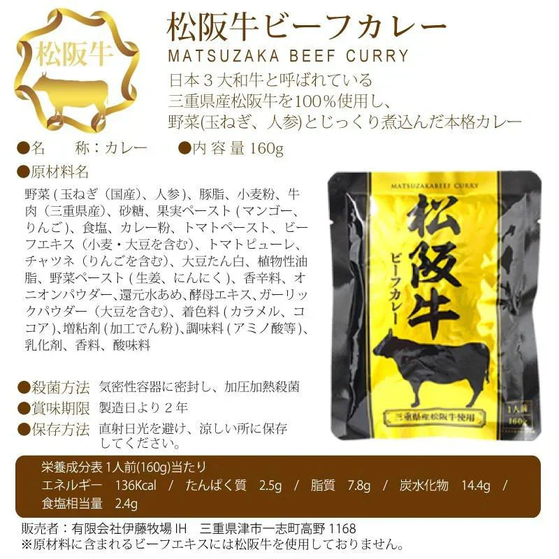 ブランド牛のビーフカレー8種より厳選 1人前160g×4袋セット