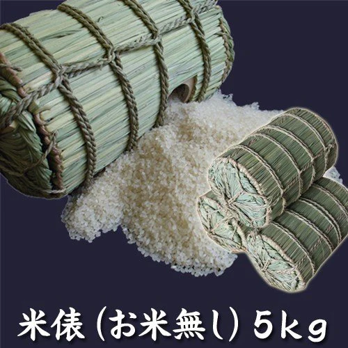米俵 小さな米俵 (お米無し） 5kg 送料無料 米俵 ギフト ミニ俵 幸俵 米寿 お祝い 結婚式 米俵 出産 祝い 米俵 店舗 ディスプレイ 正月飾り 置物 床の間 飾り