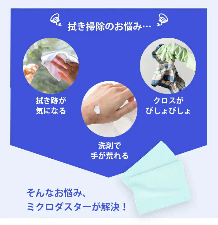 水拭きだけで除菌　ミクロダスター