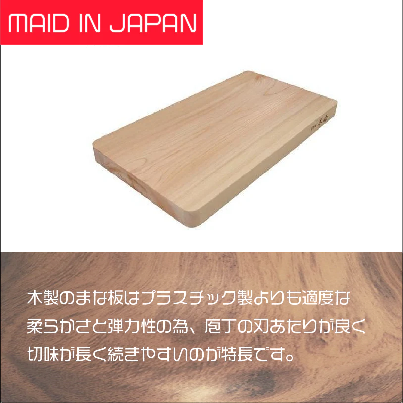 木屋　木曽ヒノキ使用　長方形まな板　日本製