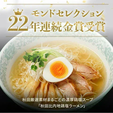 秋田比内地鶏ラーメン5食（麺＆スープ）