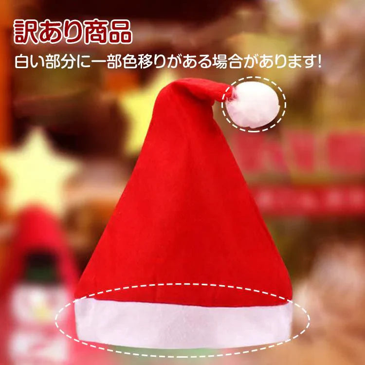 サンタ帽子 10枚セット 訳あり サンタ衣装 クリスマス フリーサイズ 男女兼用 パーティー コスプレ