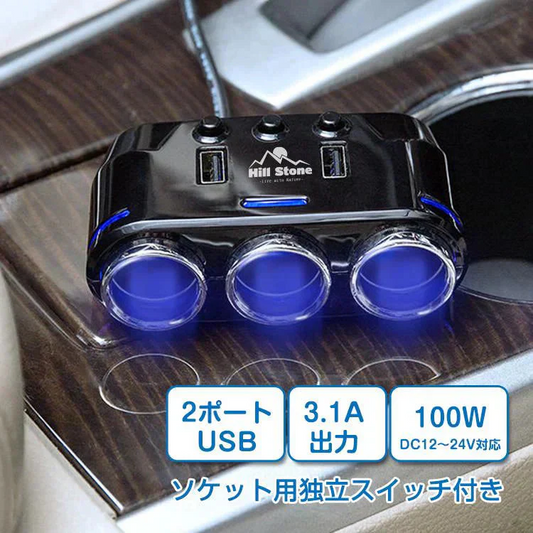 車用 3連 USB 2ポート シガーソケット 分配器 三口 増設 ソケット スイッチ スマホ タブレット 充電 3.1A DC12 24V 対応 仕事用 ドライブレコーダー
