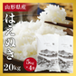 【新米】＜生活応援20kg＞はえぬき（5kg×4袋）