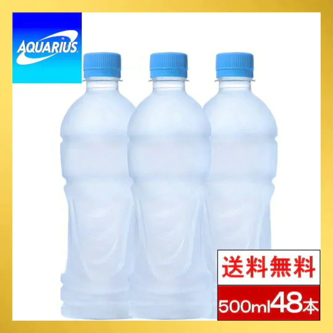 （ラベルレス）【全国配送対応】【送料無料】【コカ・コーラ】アクエリアス 500ml 24本×2箱（計48本）冷凍兼用 AQUARIUS スポーツ飲料【エコ得】【最安値に挑戦】