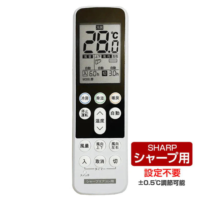 シャープ エアコン用 リモコン 日本語表示 SHARP 設定不要 互換 0.5度調節可 大画面液晶パネル バックライト 自動運転タイマー 日本語説明書付 代用 予備 スペア