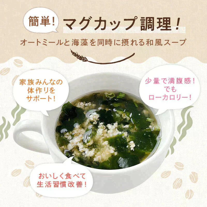 ［大袋］とろりんスープ昆布と海藻 オートミールプラス［約50杯分］300g×1袋 プレーン味  即席スープの素 食べるスープ お徳用 簡単 ダイエット 食物繊維 国産昆布 オートミール 1食分約15kcal クイックオーツ